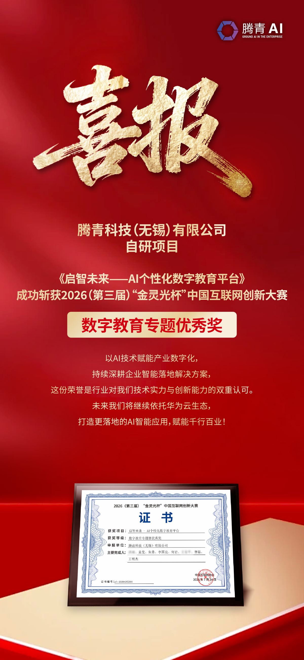 金灵光杯数字教育优秀奖获奖证书