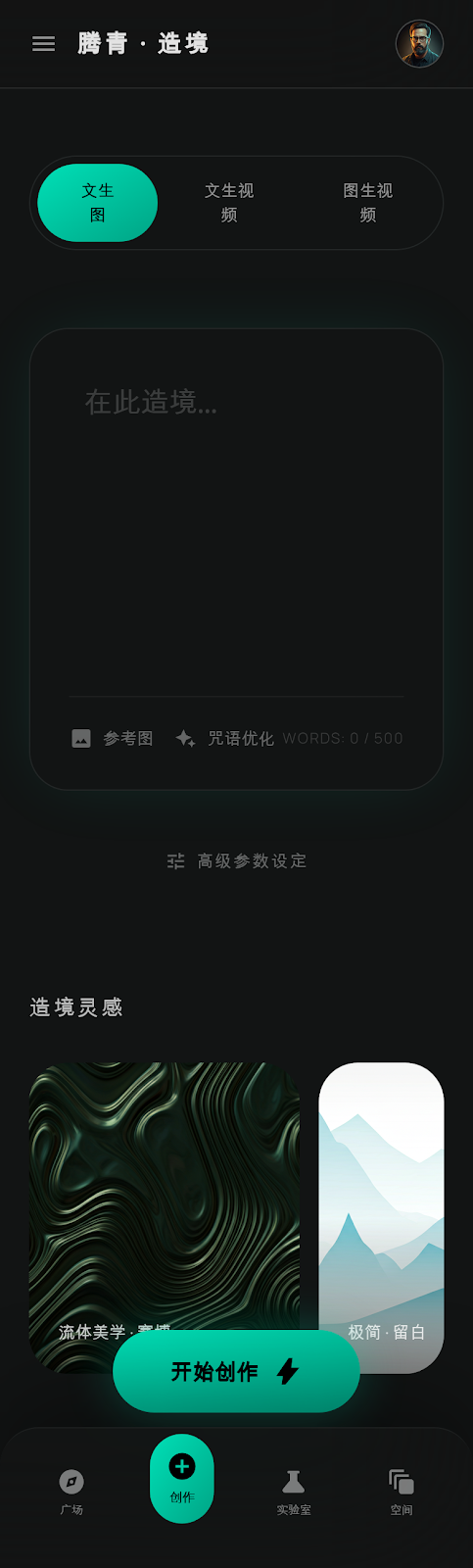 Dream 创作输入界面