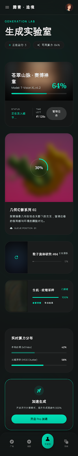Dream 生成实验室界面